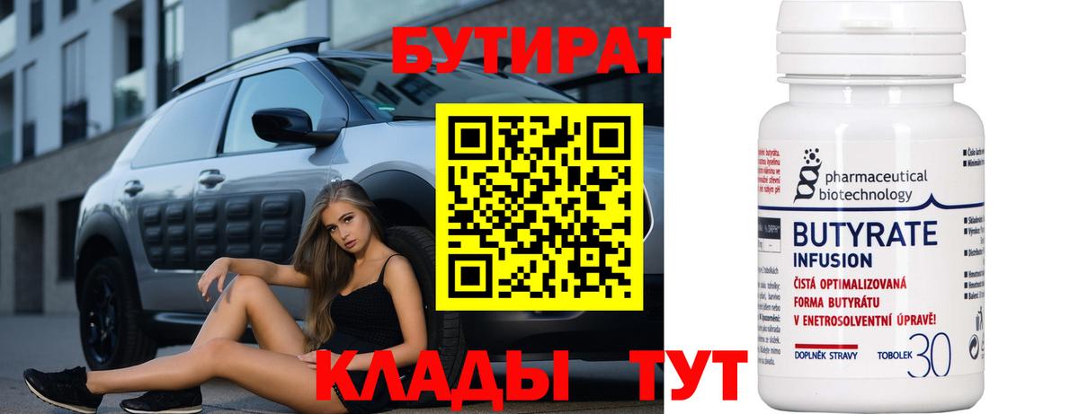 БУТИРАТ оксибутират  Вход с VPN  Шахты 