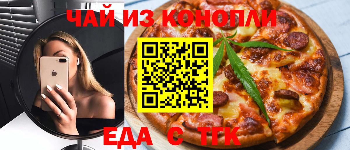 Печенье с ТГК конопля  Вход с VPN  Шахты 