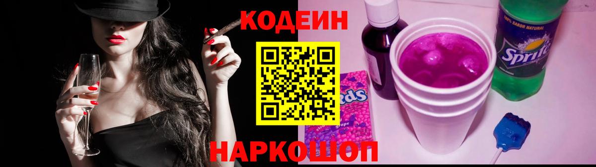 Шахты  Codein напиток Lean (лин)  Кодеиновый сироп Lean Purple Drank  Вход с VPN 