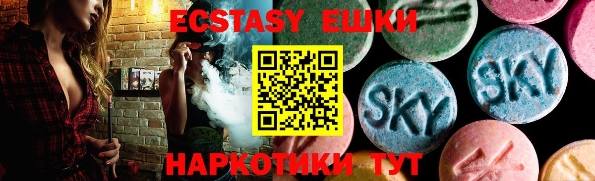 Ecstasy Дубай  Ecstasy  Шахты  Вход с VPN  Экстази XTC 