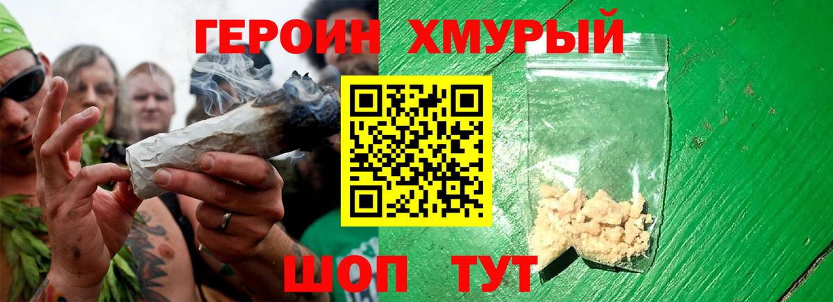 ГЕРОИН белый Шахты